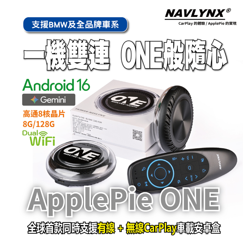 ※2026最新※ NAVLYNX® ApplePie ONE (有線/無線CarPlay通用)