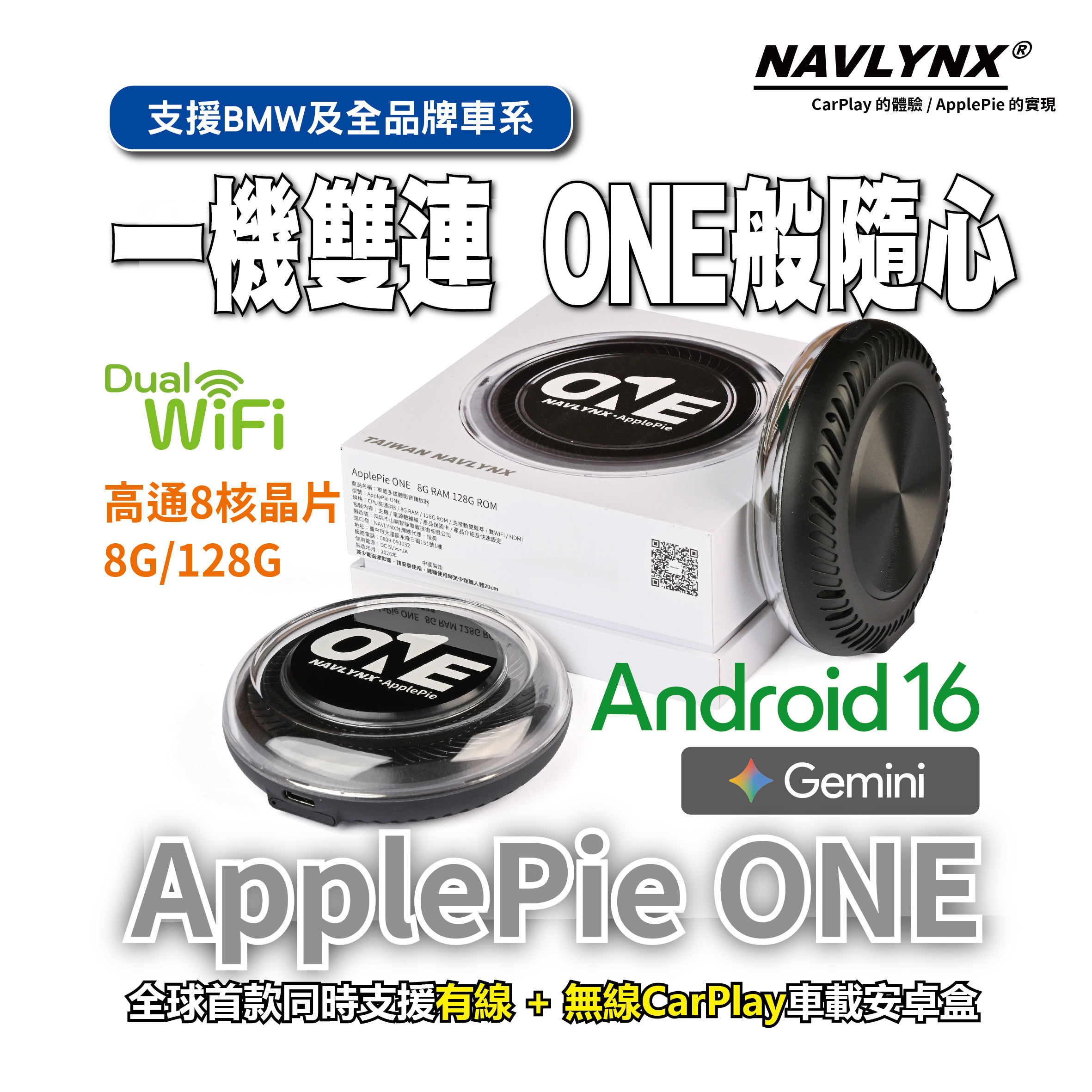 ※2026最新※ NAVLYNX® ApplePie ONE (有線/無線CarPlay通用)